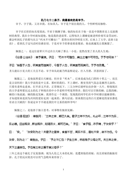 孔门七十二弟子
