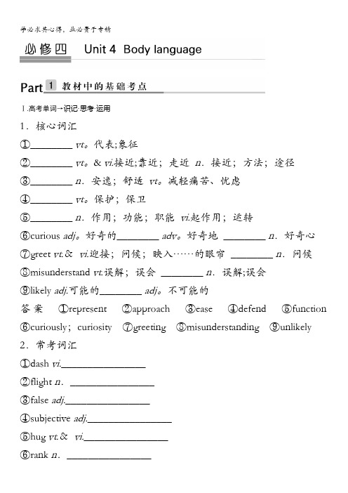 2018版高考英语(人教通用)大一轮复习教师用书：四 Unit4 Bodylanguage含答案