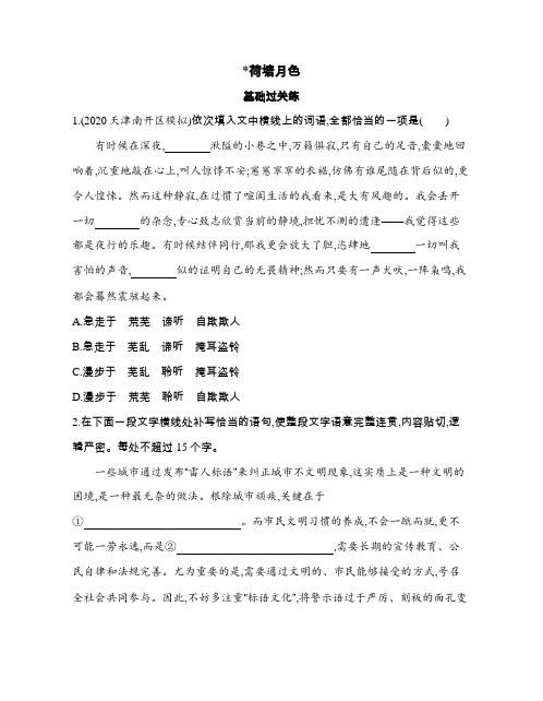 荷塘月色(可编辑Word)