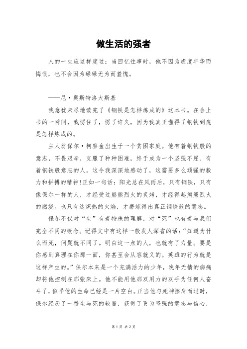 做生活的强者_五年级作文