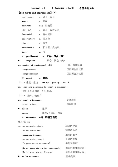 新概念英语二册超详讲义笔记Lesson71Afamousclock一个著名的大钟