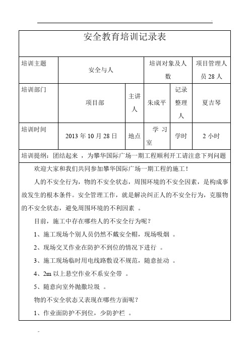安全教育培训记录表