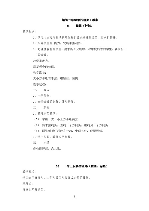 培智二年级第四册美工教案七