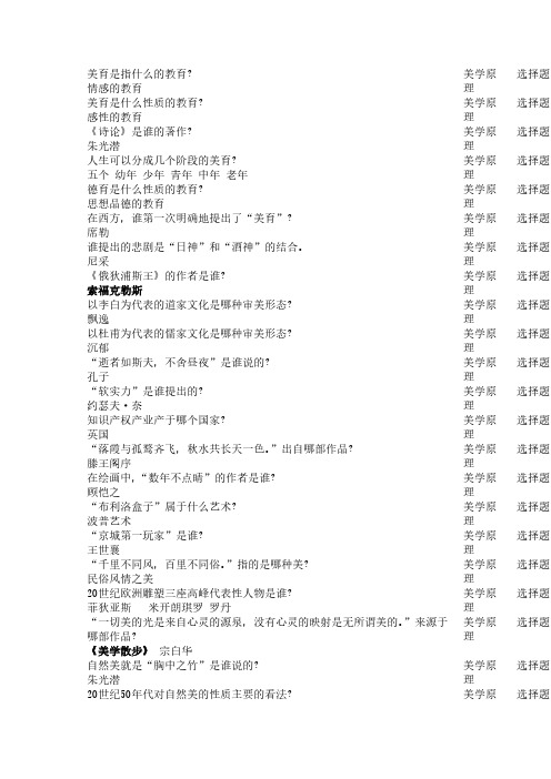 [VIP专享]美学原理考试答案