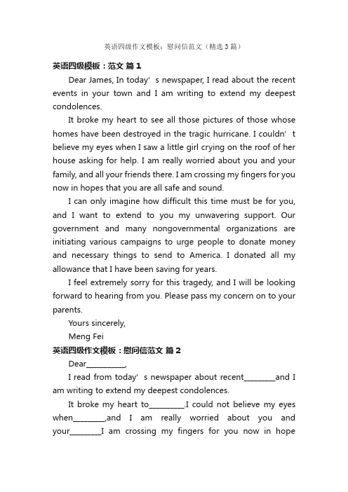 英语四级作文模板：慰问信范文（精选3篇）