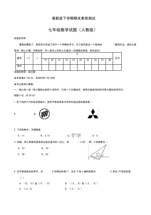 2020-2021学年内蒙古初中七年级下期末考试数学试题(有答案)-精品试卷