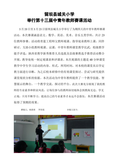 留坝县城关小学举行第十三届中青年教师赛课活动
