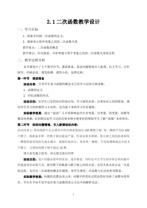 2.1二次函数教学设计.1二次函数教学设计