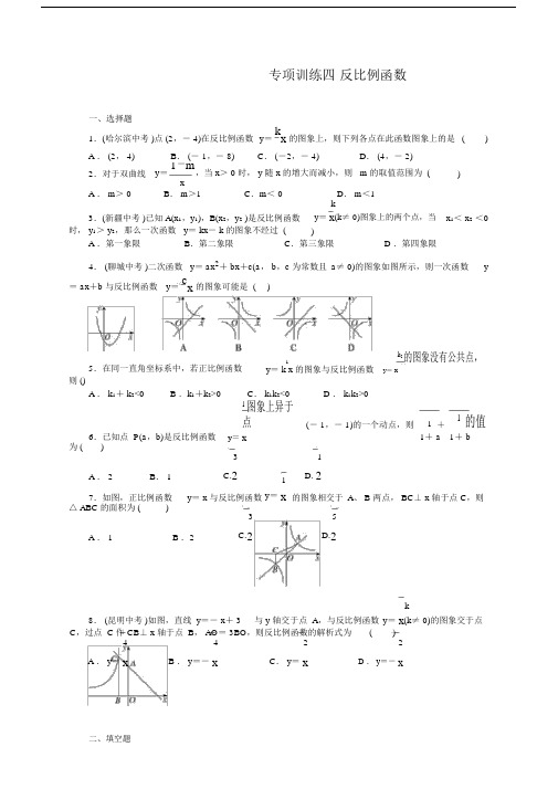 人教版九年级数学下册反比例函数测试习题及答案.docx
