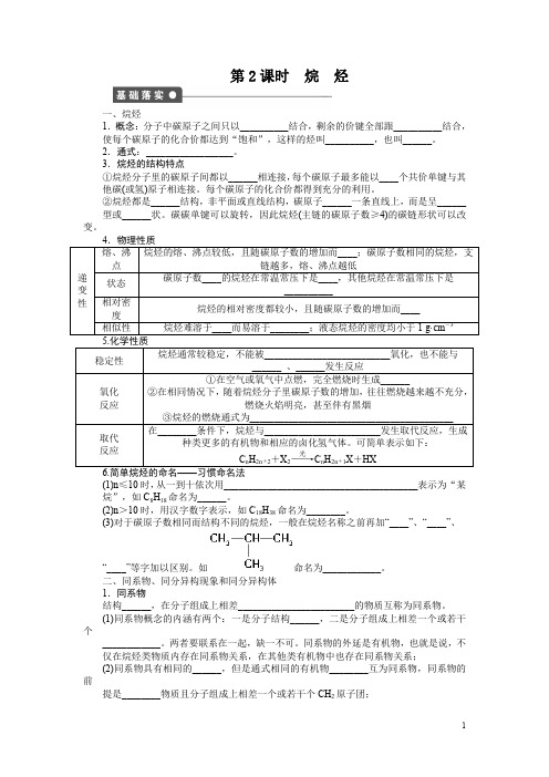 人教版高中化学必修2课时作业与单元检测第三章第一节第2课时烷烃