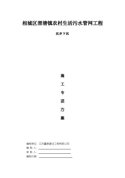 沉井下沉方案(水冲法)使用