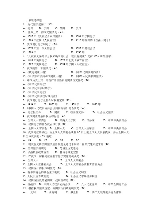 宪法题目