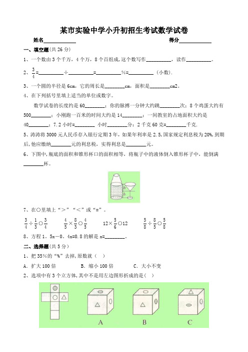 实验中学小升初招生考试数学试卷附答案