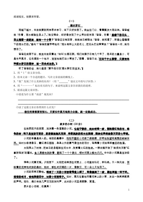(完整word版)四年级课外阅读精选30题(答案)