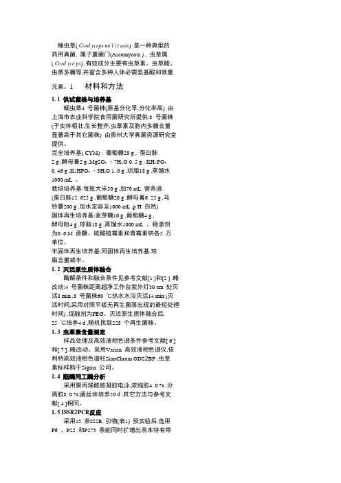蛹虫草
