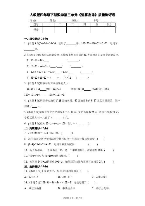 人教版四年级下册数学第三单元《运算定律》质量测评卷(含答案)