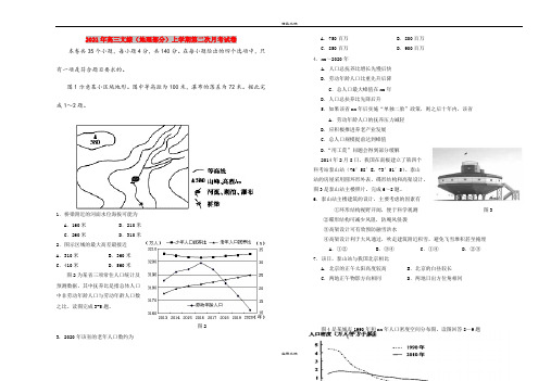 2021年高三文综(地理部分)上学期第二次月考试卷