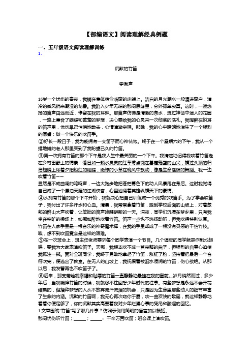 五年级【部编语文】阅读理解经典例题