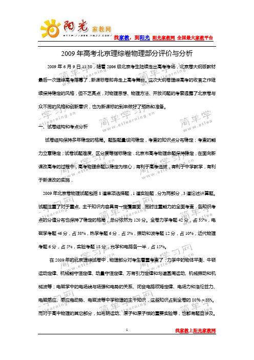 2009年高考北京理综卷物理部分评价与分析
