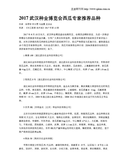 2017武汉种业博览会西瓜专家推荐品种
