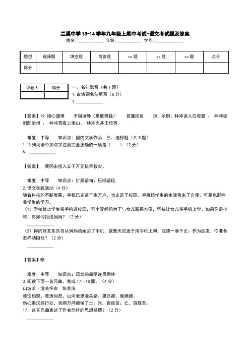 兰溪中学13-14学年九年级上期中考试-语文考试题及答案.doc