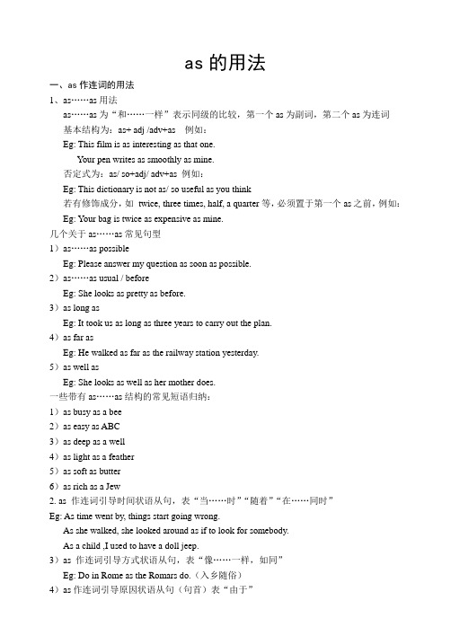 as的用法