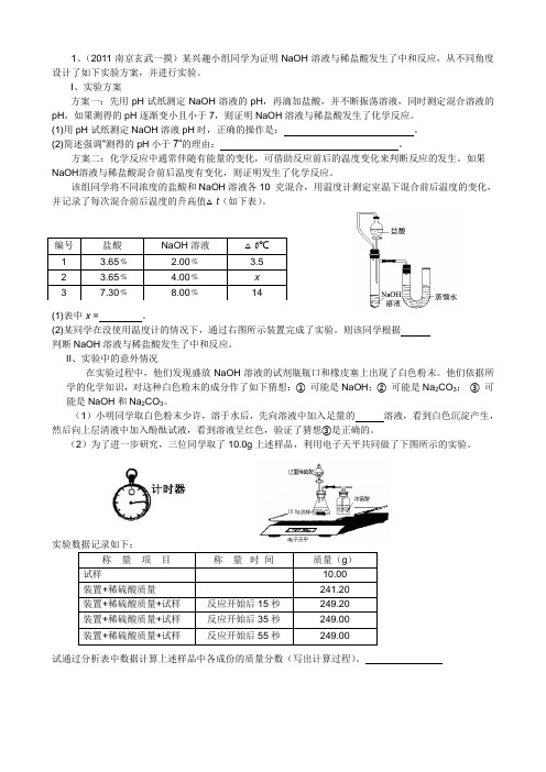 南京2011探究
