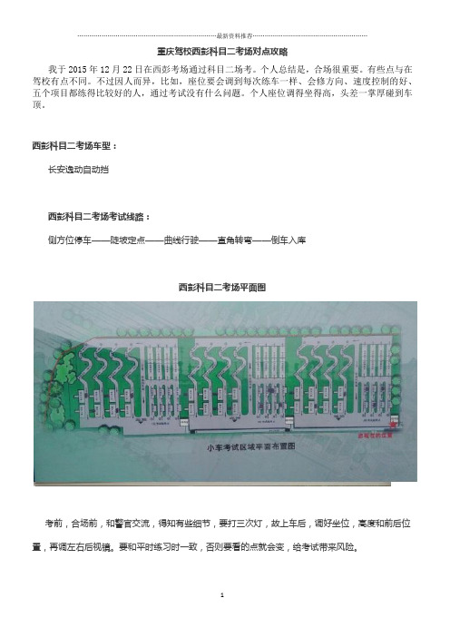 重庆驾校西彭科目二考场对点攻略1222精编版