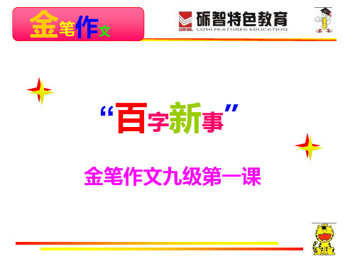 百字新事