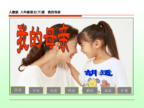 《我的母亲》