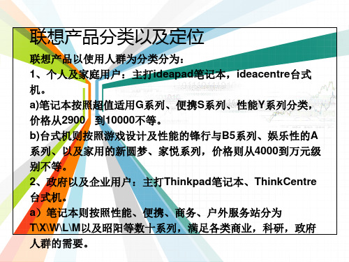 联想产品分类以及定位