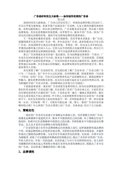 广告语好坏的五大标准