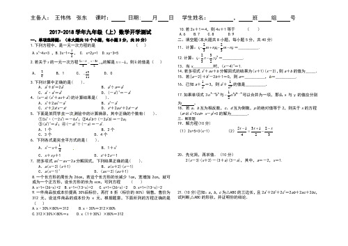 2017-2018学年九年级(上)数学开学测试