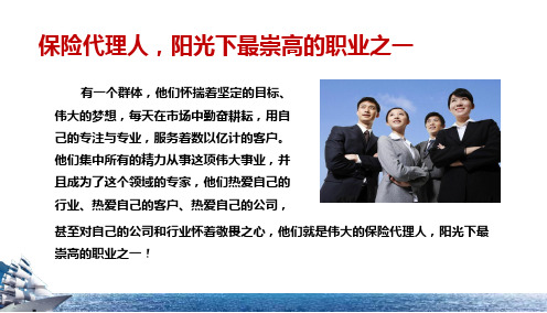 保险代理人,阳光下最崇高的职业之一