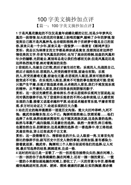 100字美文摘抄加点评