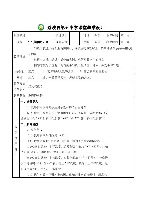 1.1负数的认识