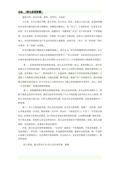 好心总有好报还是好心未必有好报
