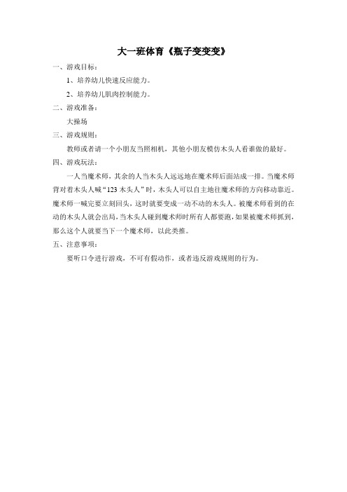 大班体育《123木头人》 (2)