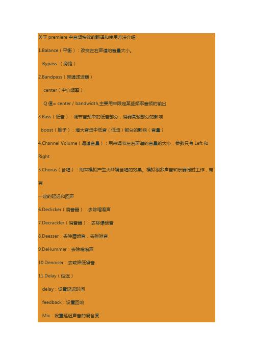 关于PR音频滤镜翻译和使用方法