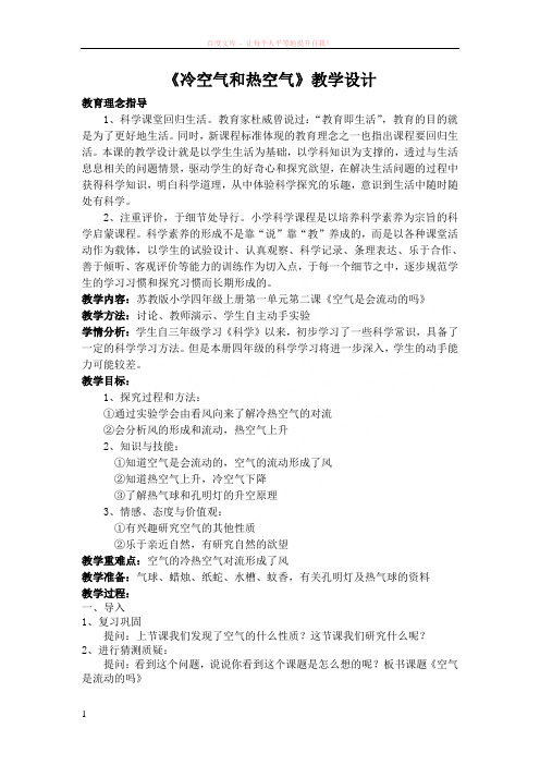 冷空气和热空气教学设计