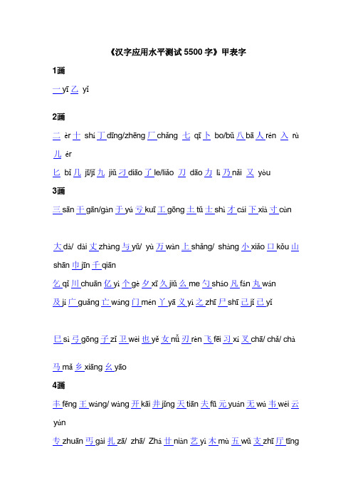 教材 汉字应用水平测试5500字
