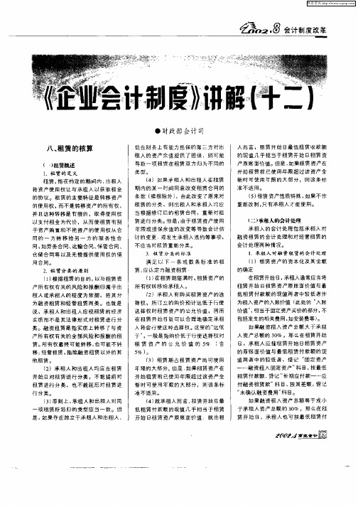 《企业会计制度》讲解(十二)