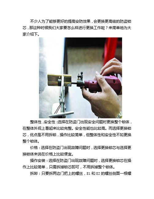 怎么换锁芯