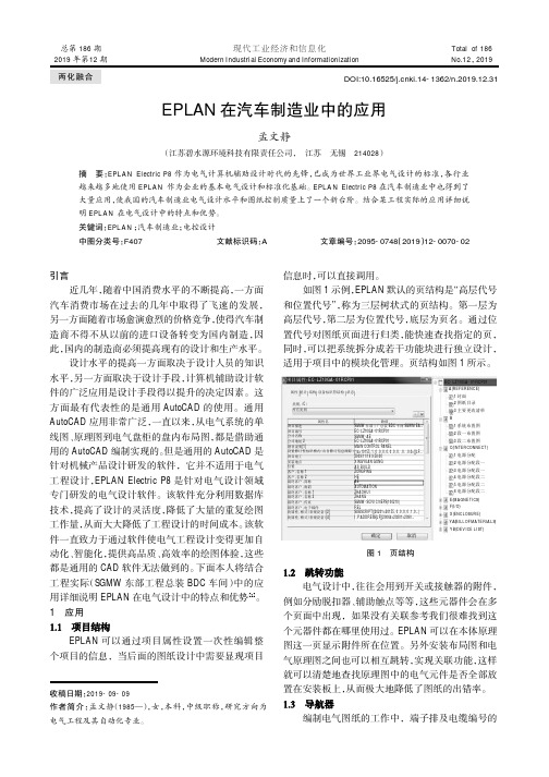 eplan在汽车制造业中的应用