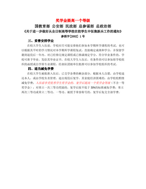 退伍大学生免修体育课、军训和军事理论课的文件
