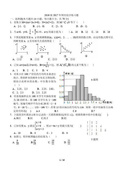 高二上学期月考前练习