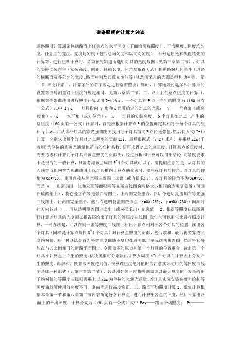 道路照明的计算浅谈