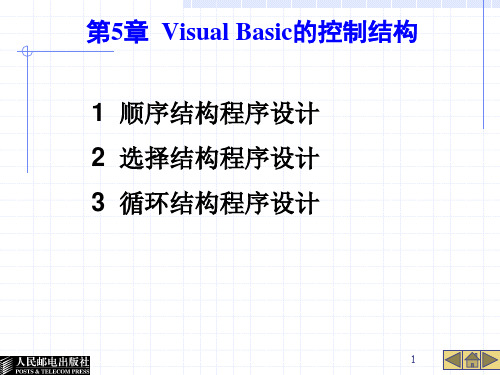 VB教程第5章02