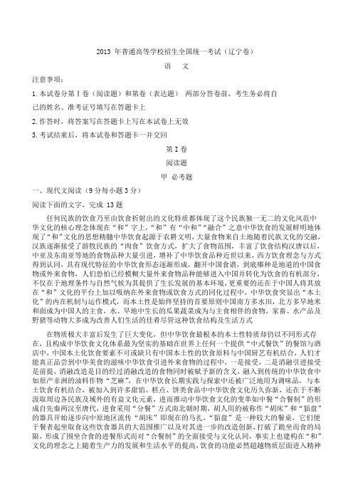 2013年高考语文辽宁卷真题解析逐题详解