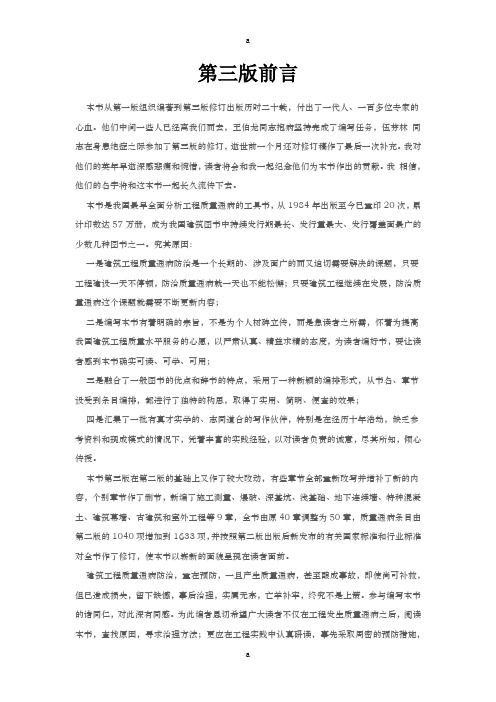 《建筑材料规范》word版